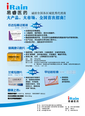 易睿醫(yī)藥 專業(yè)醫(yī)藥代理與藥品招商的權(quán)威平臺