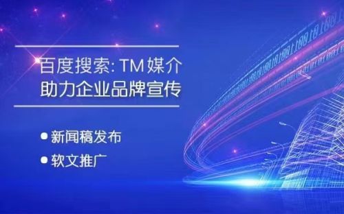 媒介聚焦軟文發稿智能生態體系 以專業塑造互聯網銷售行業標桿