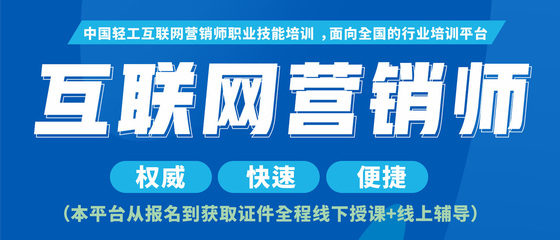 掌握新時代引擎 為什么考取《互聯網營銷師》是職業轉型的明智之選